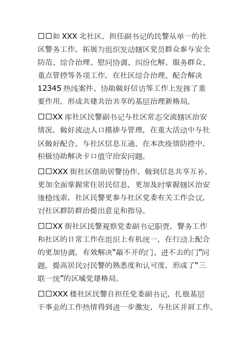 【街道积极推进民警副书记作用发挥---依托区域党建引领,,促进居警工作融合,,,推进基层社区治理】_第3页