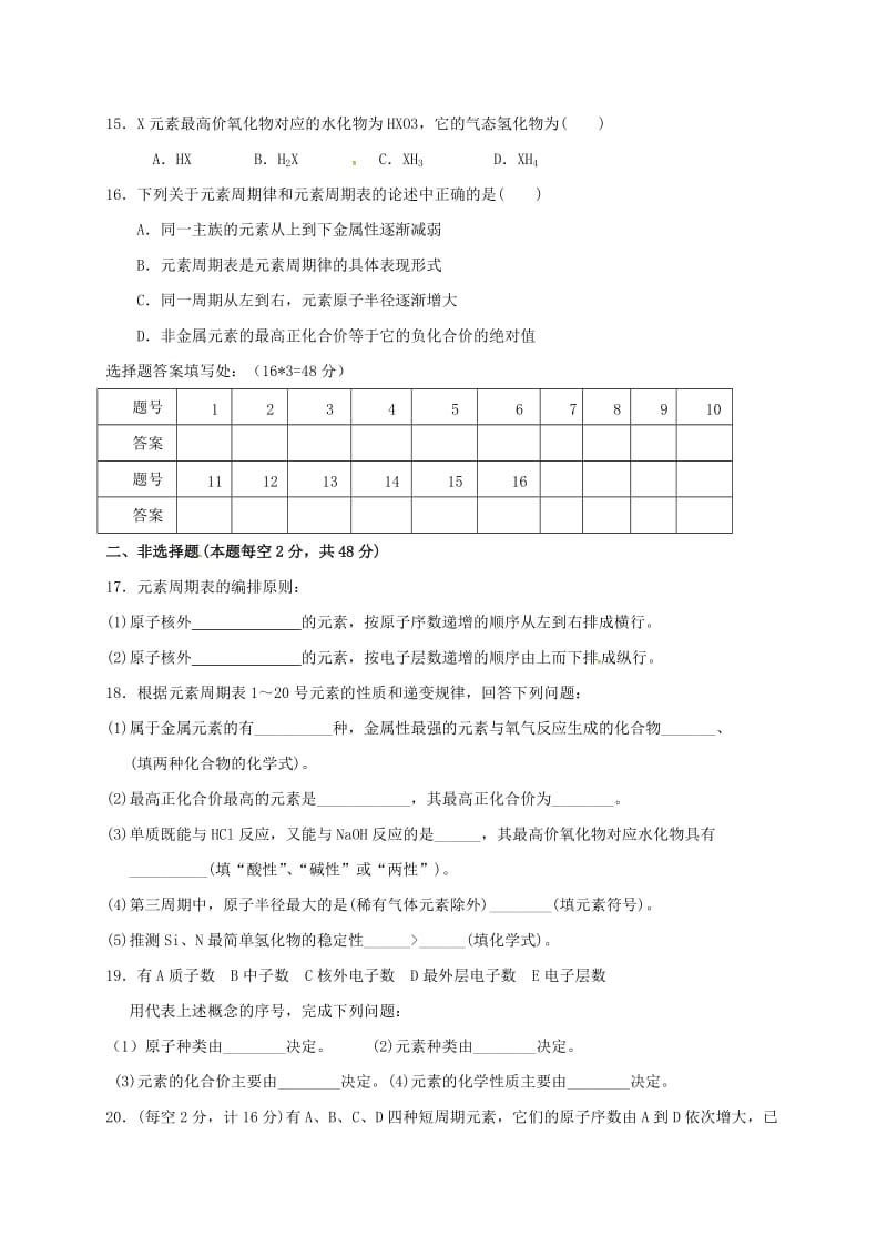 高一化学下学期第一次月考试题（无答案）2 (2)_第3页