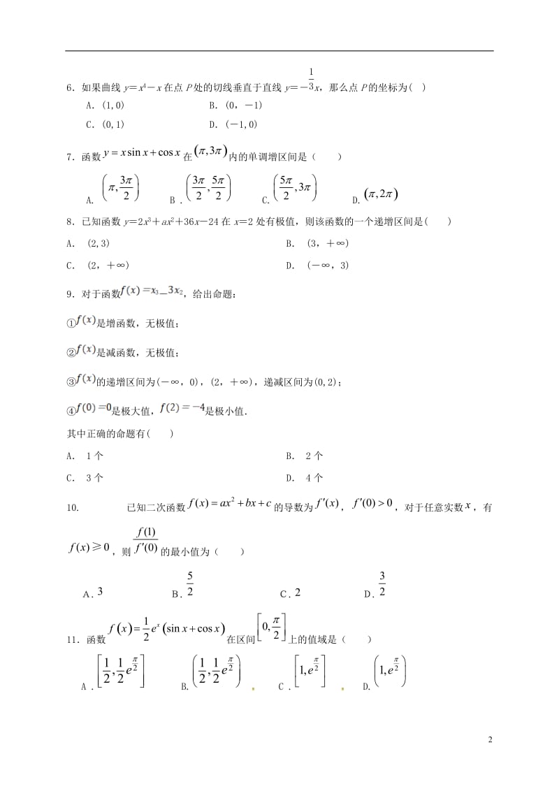 河南省周口市商水县2016-2017学年高二数学下学期第一次月考试题理_第2页