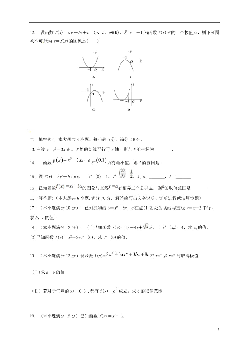 河南省周口市商水县2016-2017学年高二数学下学期第一次月考试题理_第3页