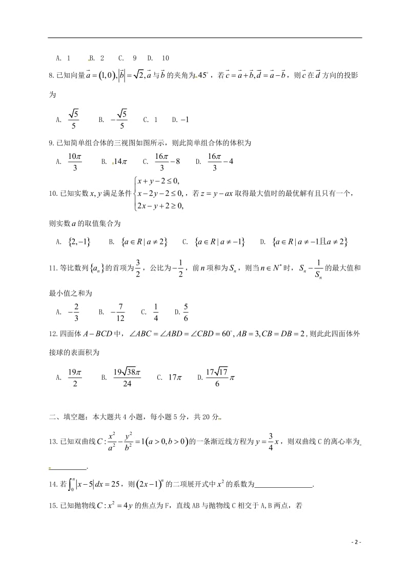 河南省洛阳市2017届高三数学第一次统一考试期末试题理_第2页