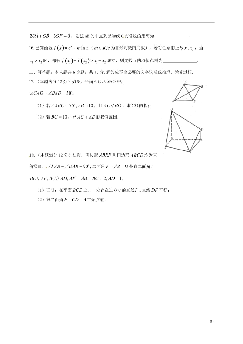 河南省洛阳市2017届高三数学第一次统一考试期末试题理_第3页