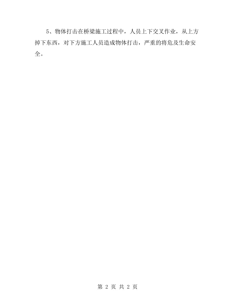 重庆某大桥挂蓝安全施工方案_第2页