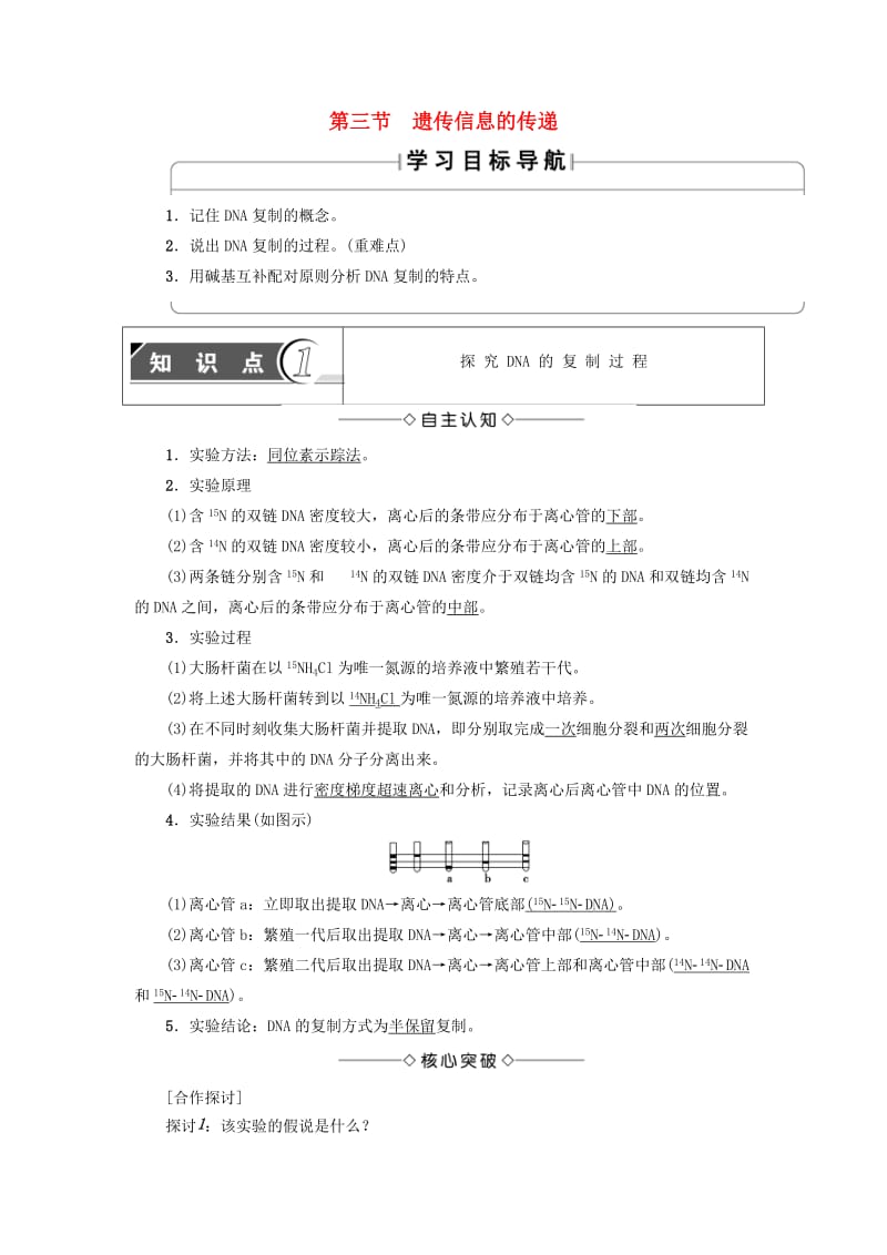 高中生物 第3章 遗传的分子基础 第3节 遗传信息的传递学案 浙科版必修2_第1页