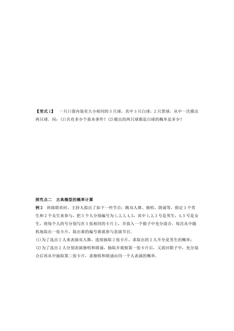 高三数学一轮复习 24 古典概型学案 文_第2页