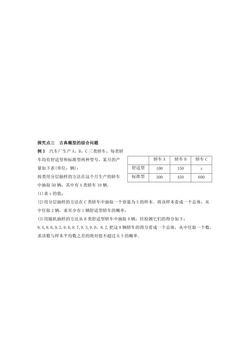 高三数学一轮复习 24 古典概型学案 文_第3页