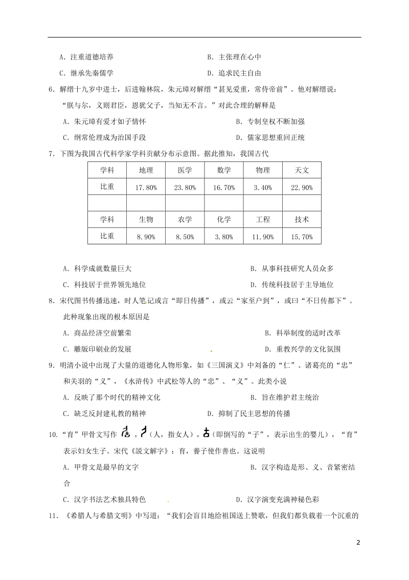 广东省肇庆市2016-2017学年高二历史上学期期末考试试题_第2页