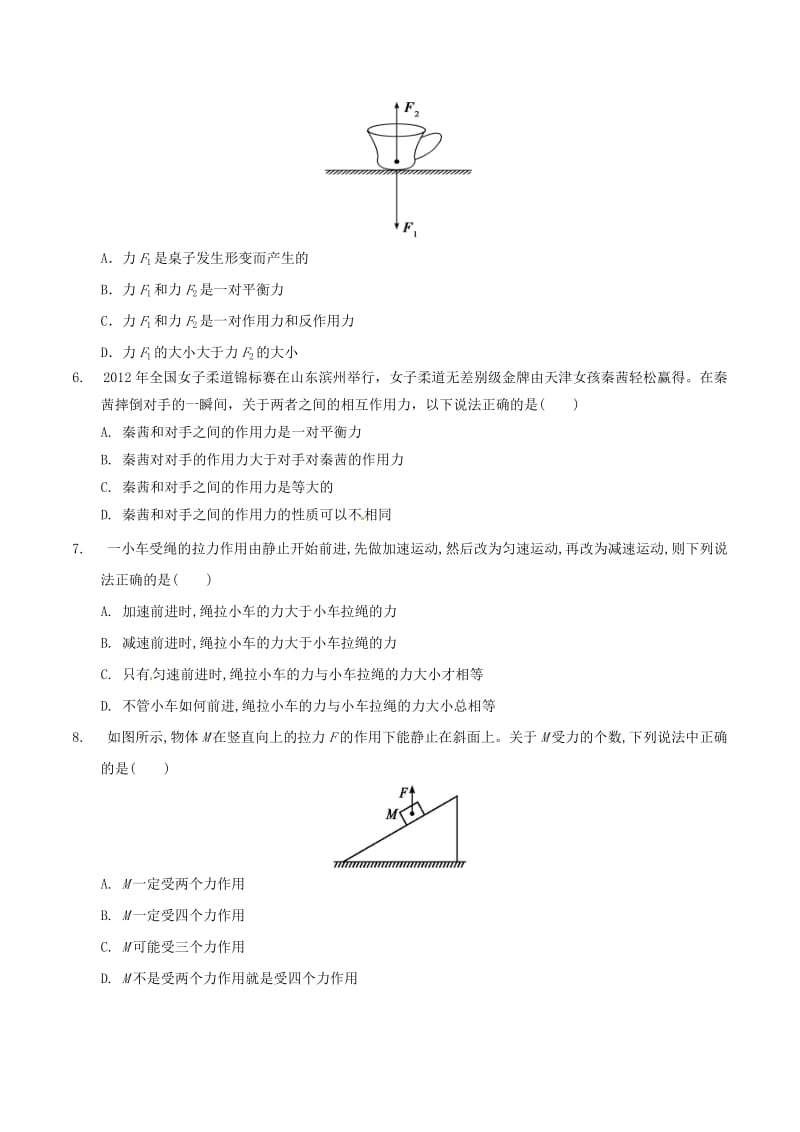 高中物理 牛顿运动定律（一）4_5 牛顿第三定律精选巩固训练1_第2页