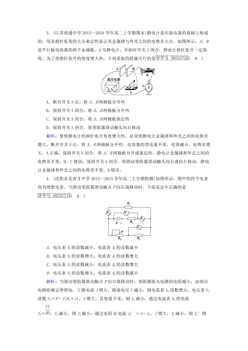 高中物理 综合学业质量标准检测 新人教版选修3-1_第2页