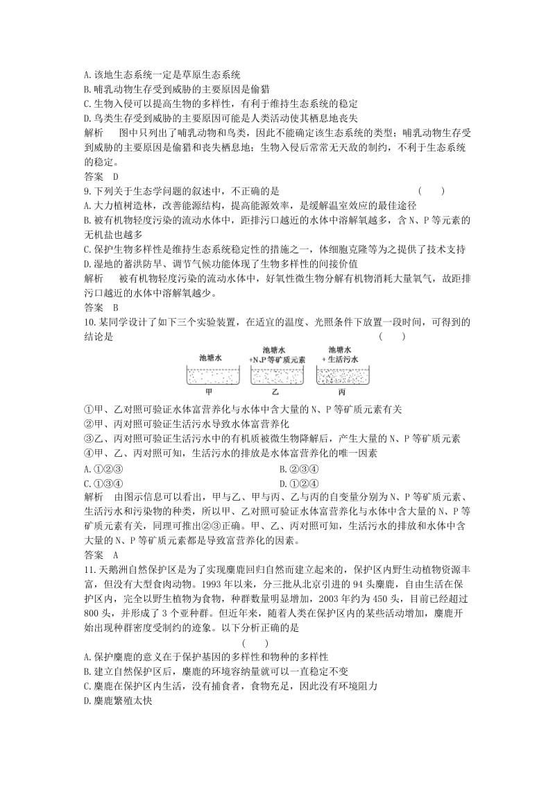 高中生物 第六章 生态环境的保护 第2节 保护我们共同的家园课时作业 新人教版必修3_第3页