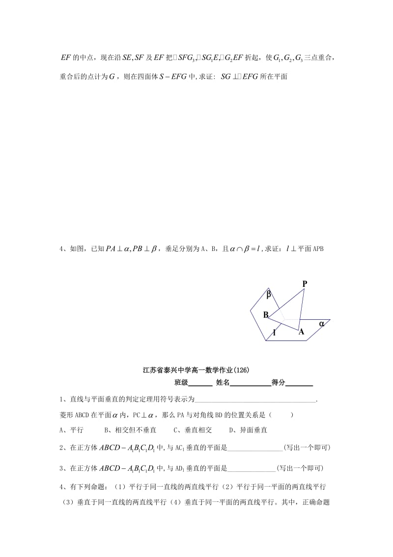 高中数学 第1章 立体几何初步 9 直线与平面垂直（1）教学案苏教版必修2_第3页