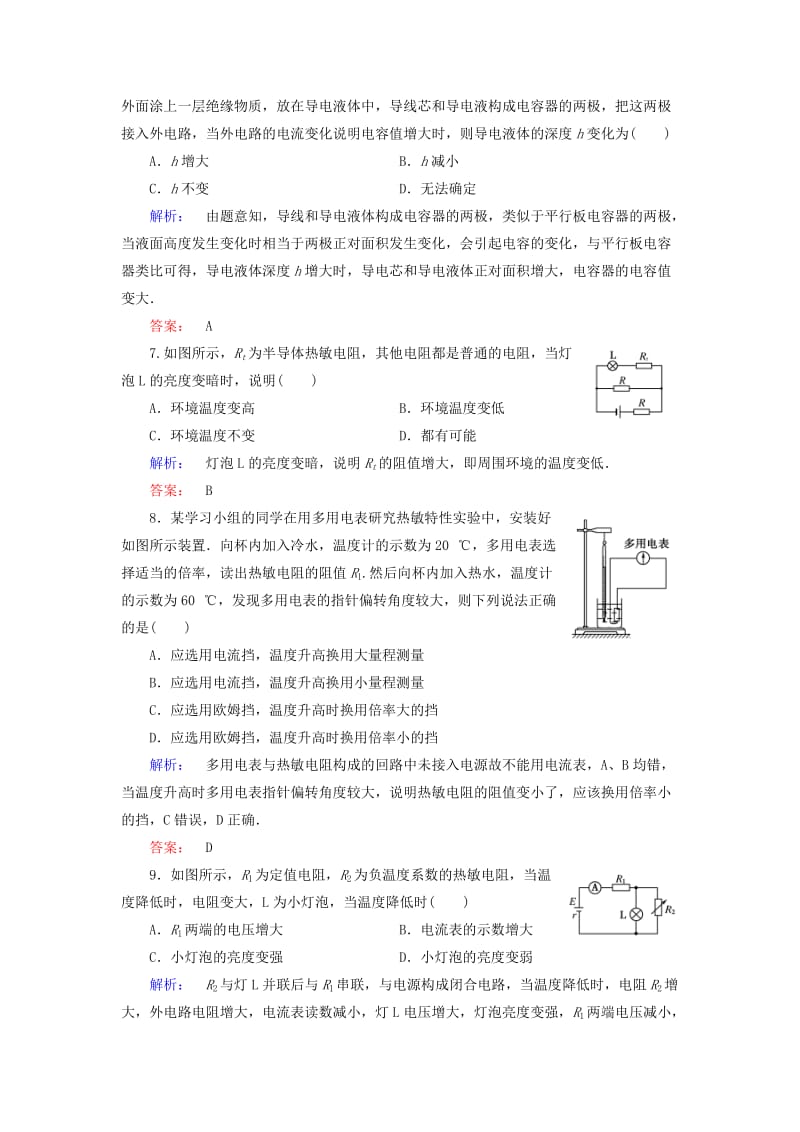 高中物理 第6章 传感器 1 传感器及其工作原理课时作业 新人教版选修3-2_第2页