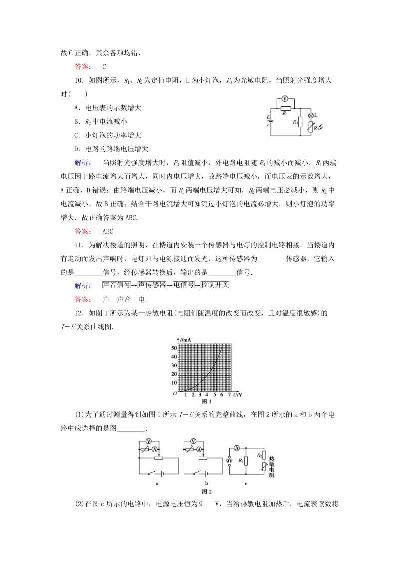 高中物理 第6章 传感器 1 传感器及其工作原理课时作业 新人教版选修3-2_第3页