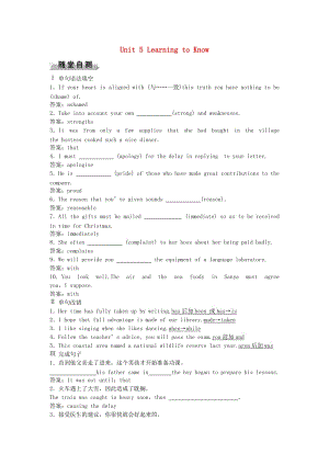 高考英語(yǔ)總復(fù)習(xí) 第1部分 基礎(chǔ)考點(diǎn)聚焦 Unit 5 Learning to Know高效演練跟蹤檢測(cè) 重慶大學(xué)版必修1