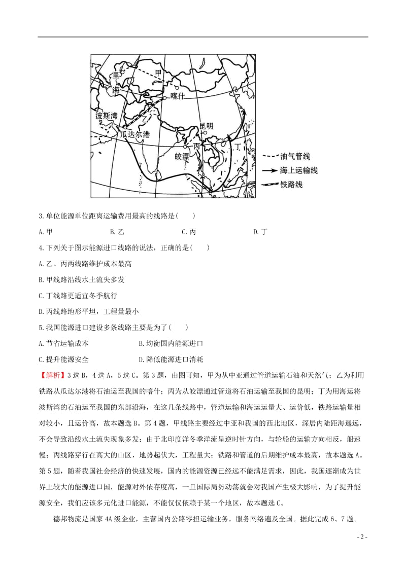 教师用书2017届高考地理一轮全程复习方略单元评估检测六_第2页