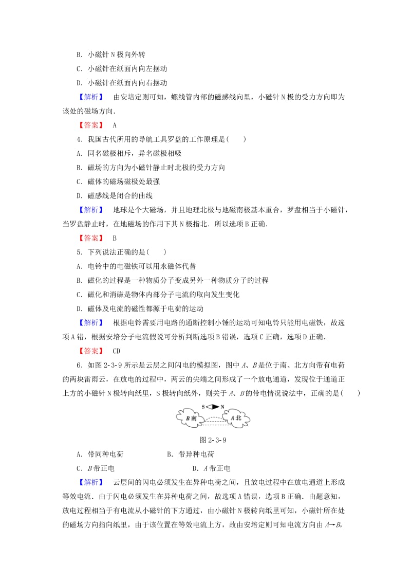 高中物理 第2章 磁及其应用 第3节 电生磁的探索及价值 第4节 磁的应用及其意义学业达标测评 鲁科版选修1-1_第2页