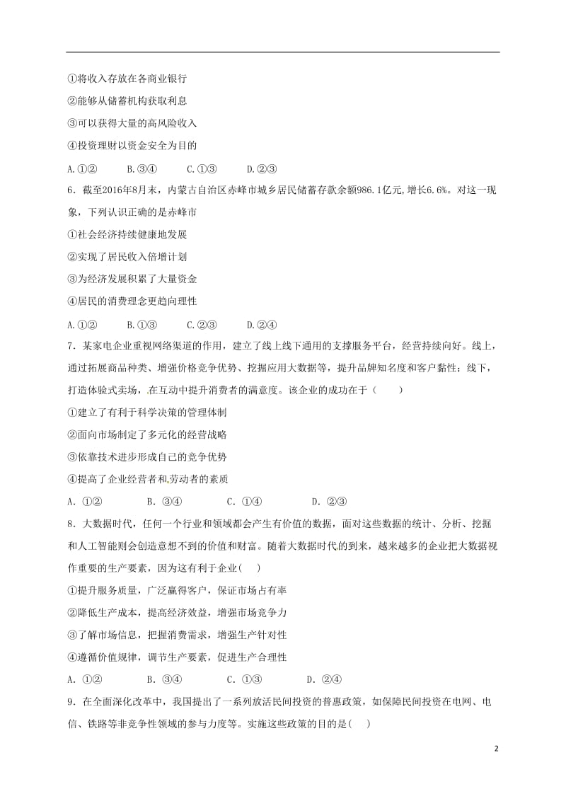 高一政治上学期周练试题（11_11）_第2页