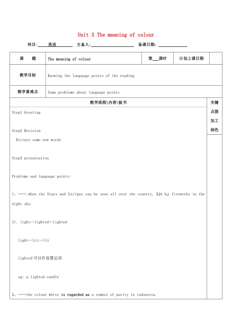 高中英语 Unit 3 The meaning of colour教案6 牛津译林版选修9_第1页