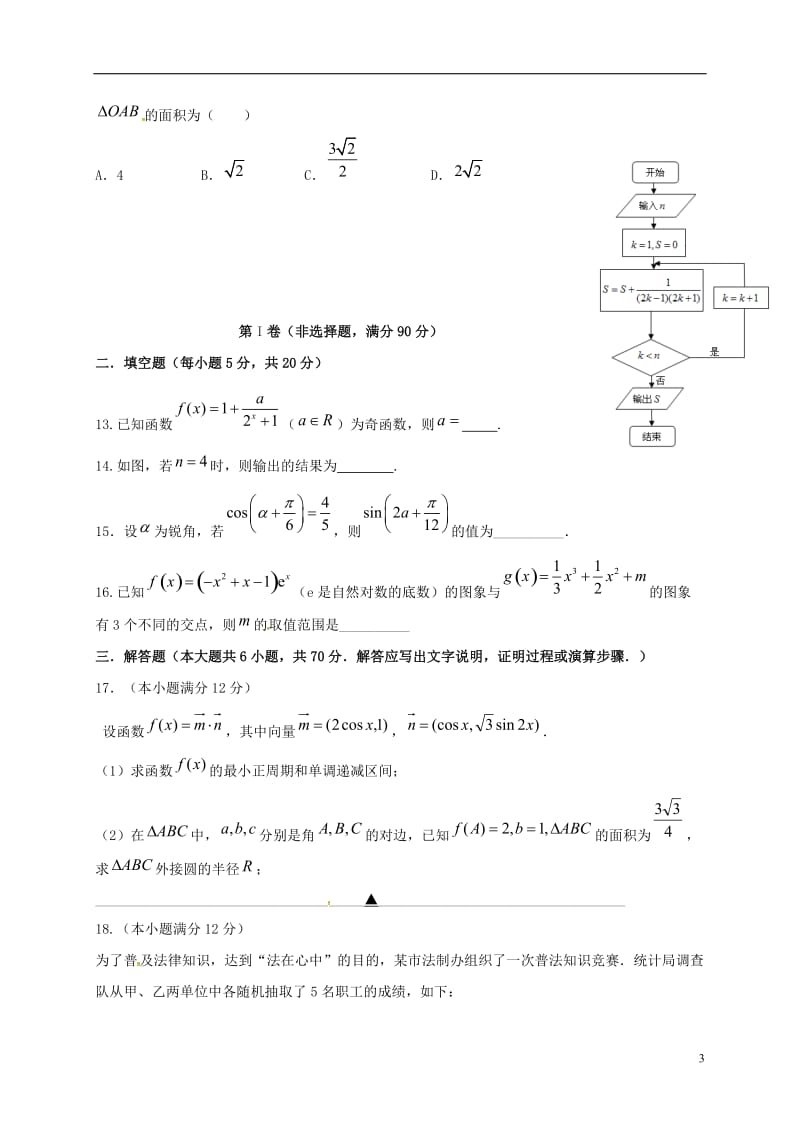 四川省双流中学2017届高三数学一诊模拟12月月考试题文_第3页