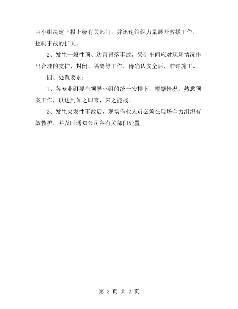 井下顶、边帮冒落事故应急预案_第2页