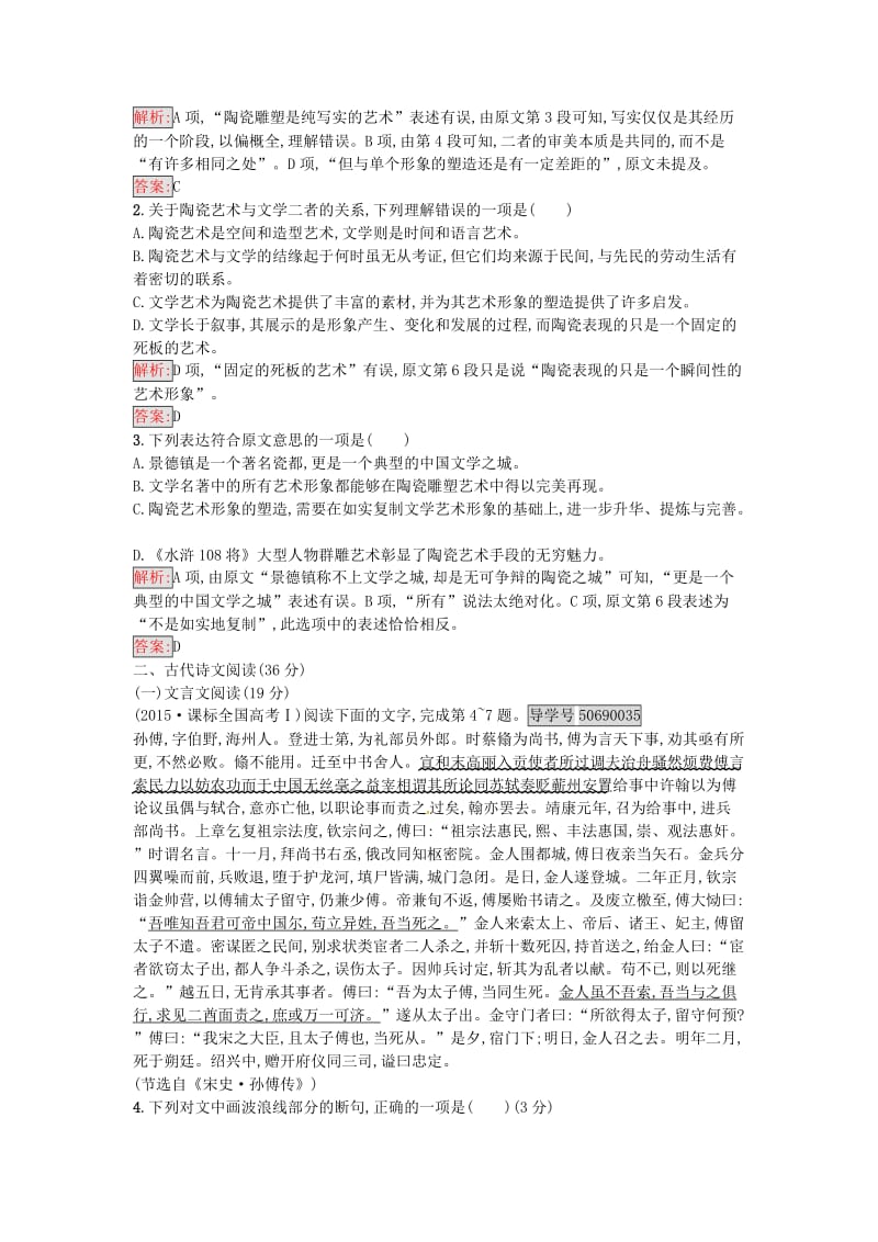 高中语文 阶段检测二 新人教版必修5_第2页