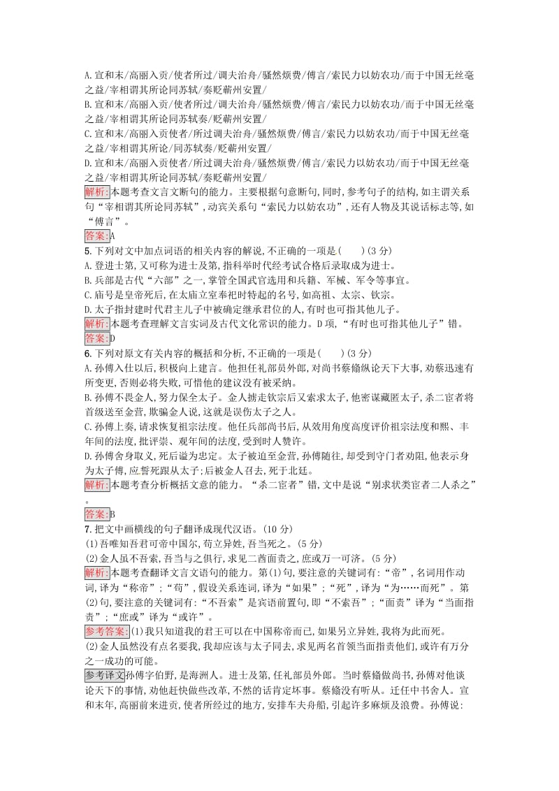 高中语文 阶段检测二 新人教版必修5_第3页