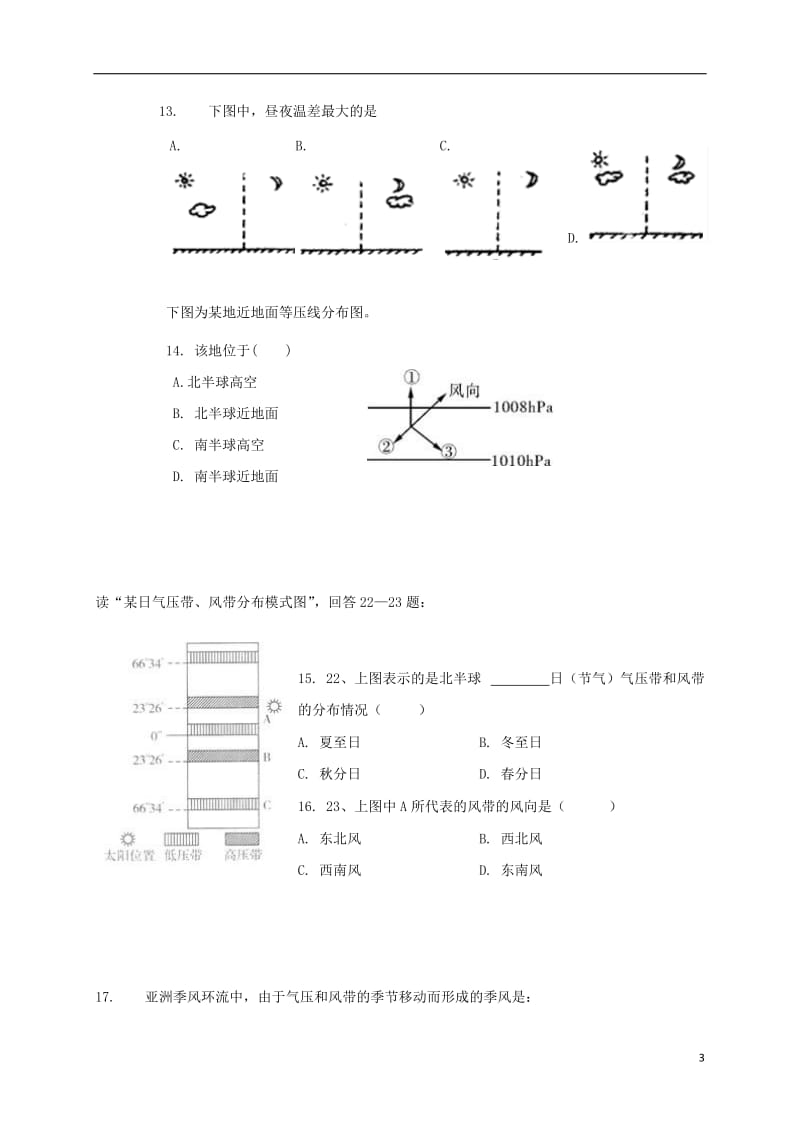 内蒙古呼和浩特铁路局包头职工子弟第五中学2016-2017学年高一地理上学期期末考试试题_第3页