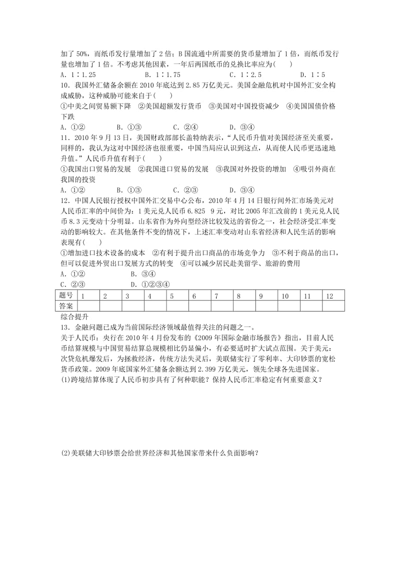 高中政治 1.1.2 信用卡、支票和外汇课时作业 新人教版必修1_第3页