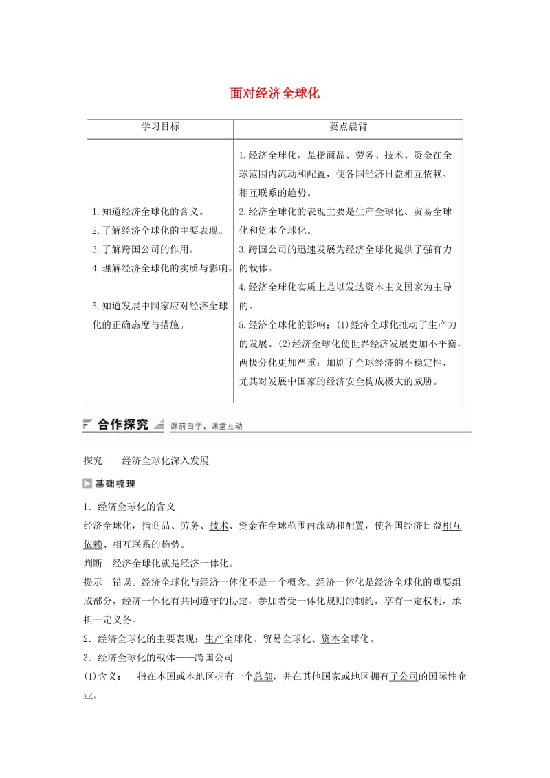 高中政治 第四单元 第十一课 第1框 面对经济全球化学案1 新人教版必修1_第1页