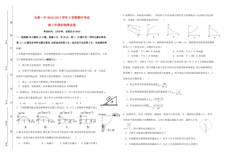 高三物理上学期期中试题2 (2)_第1页