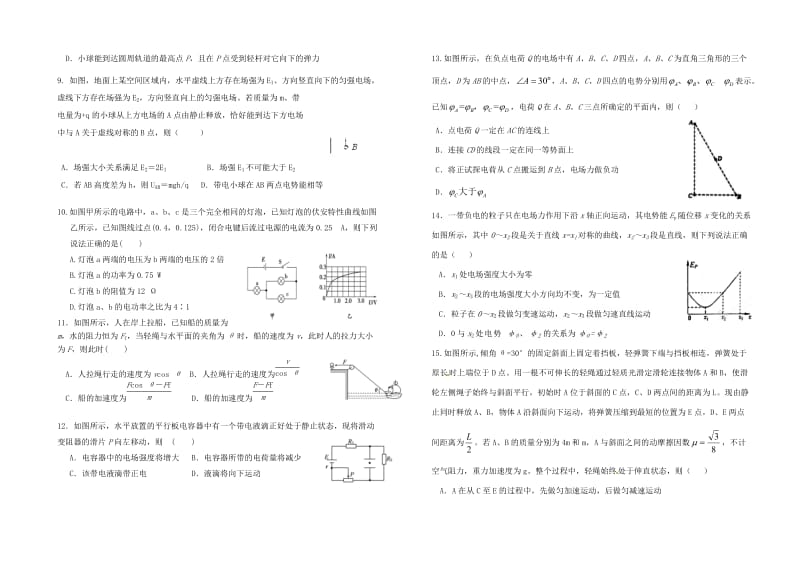 高三物理上学期期中试题2 (2)_第2页