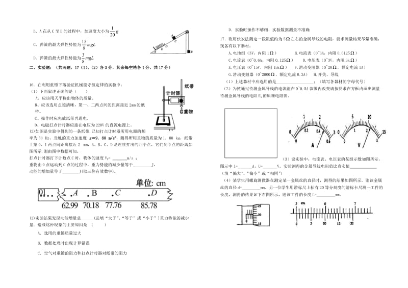 高三物理上学期期中试题2 (2)_第3页