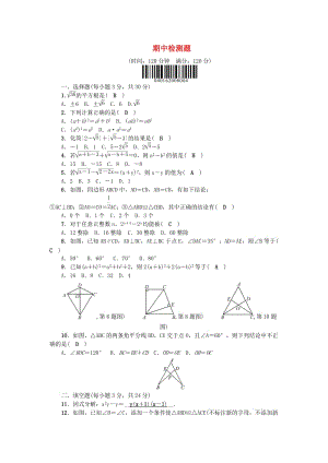 八年級數學上冊 期中檢測題 （新版）華東師大版 (2)