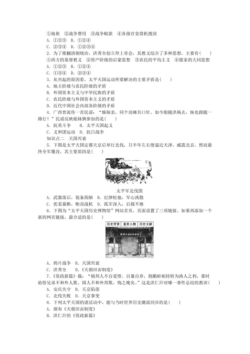 高中历史 第四单元 内忧外患与中华民族的奋起 第13课 太平天国运动课时作业 岳麓版必修1_第2页