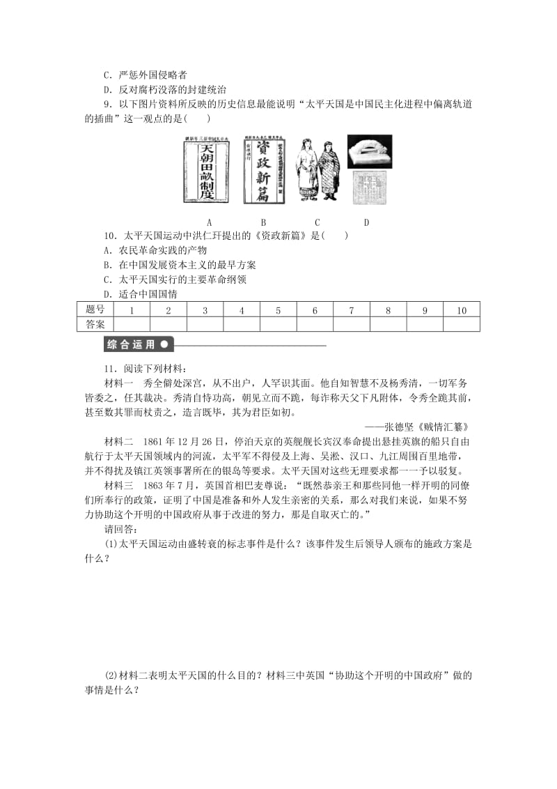 高中历史 第四单元 内忧外患与中华民族的奋起 第13课 太平天国运动课时作业 岳麓版必修1_第3页