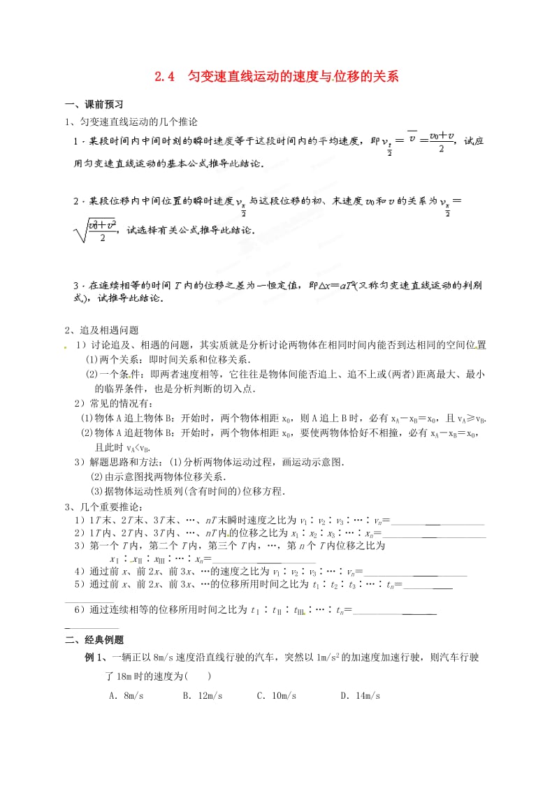 高中物理 2_4 匀变速直线运动的速度与位移的关系学案新人教版必修11_第1页