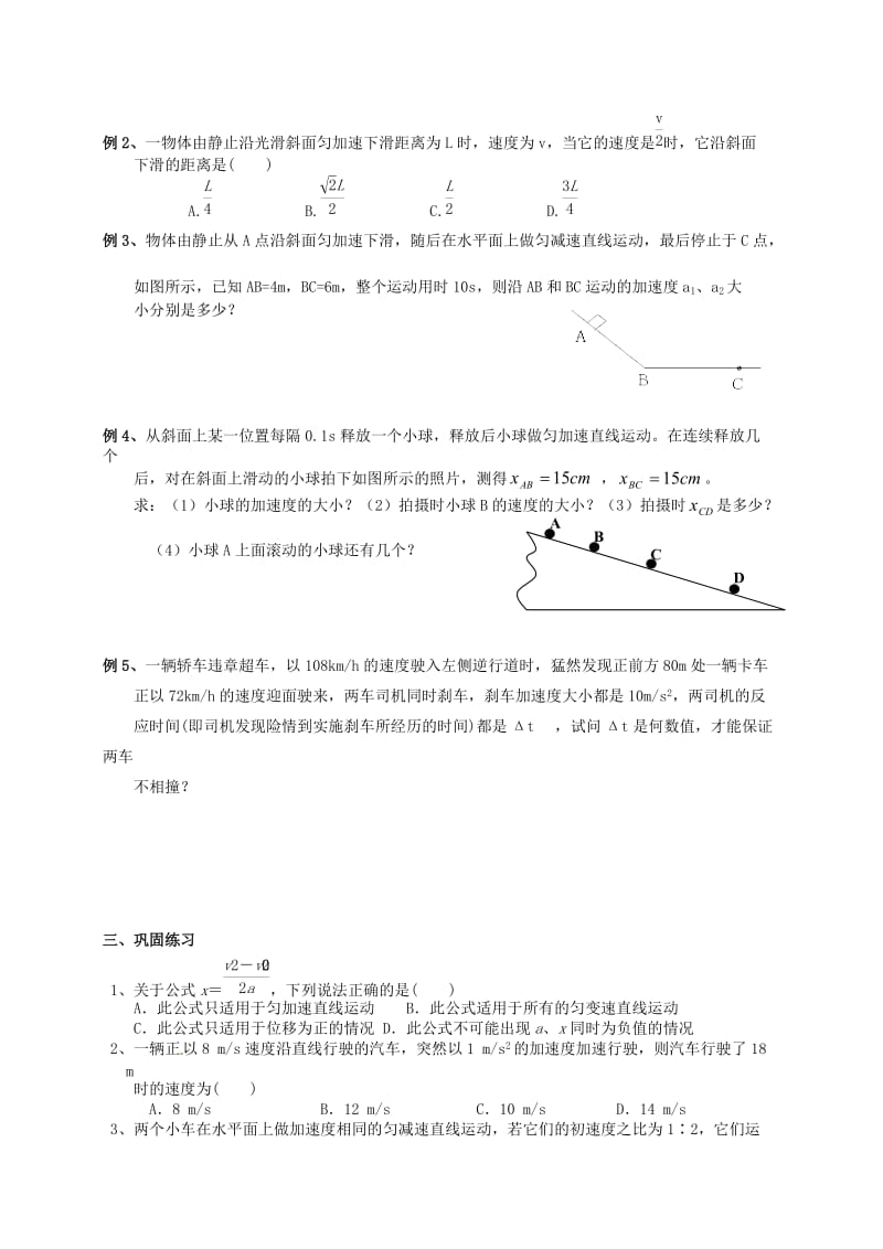 高中物理 2_4 匀变速直线运动的速度与位移的关系学案新人教版必修11_第2页