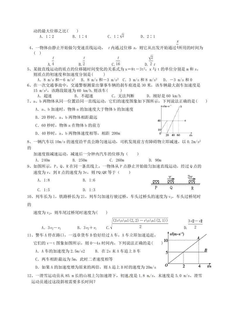 高中物理 2_4 匀变速直线运动的速度与位移的关系学案新人教版必修11_第3页