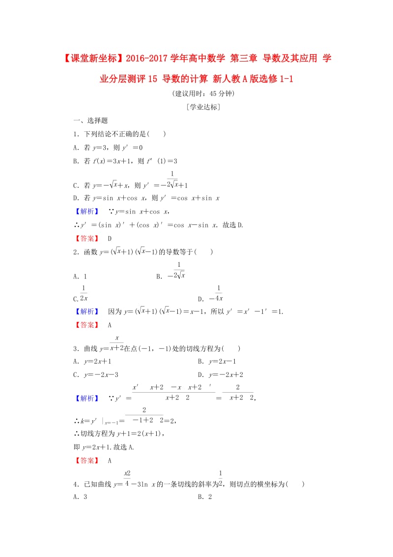 高中数学 第三章 导数及其应用 学业分层测评15 导数的计算 新人教A版选修1-1_第1页