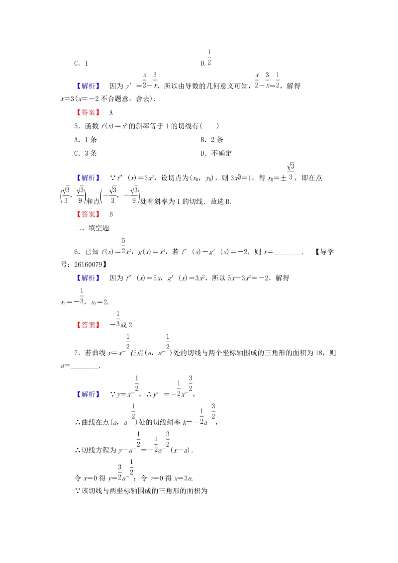 高中数学 第三章 导数及其应用 学业分层测评15 导数的计算 新人教A版选修1-1_第2页