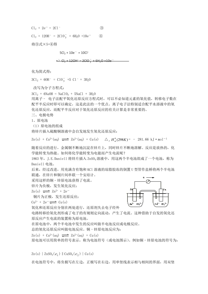 高中化学 竞赛培训讲义 氧化还原反应与电高中化学 基础_第3页