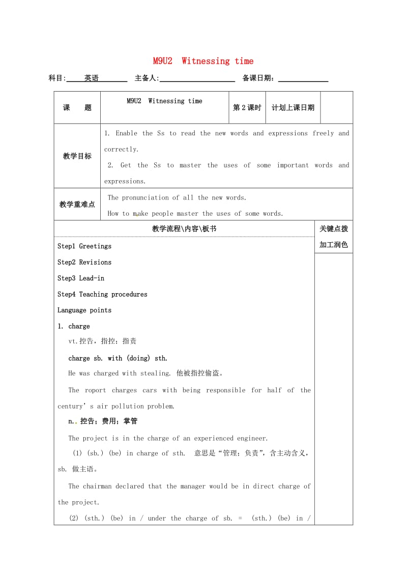 高中英语 Unit 2 Witnessing time教案2 牛津译林版选修9_第1页