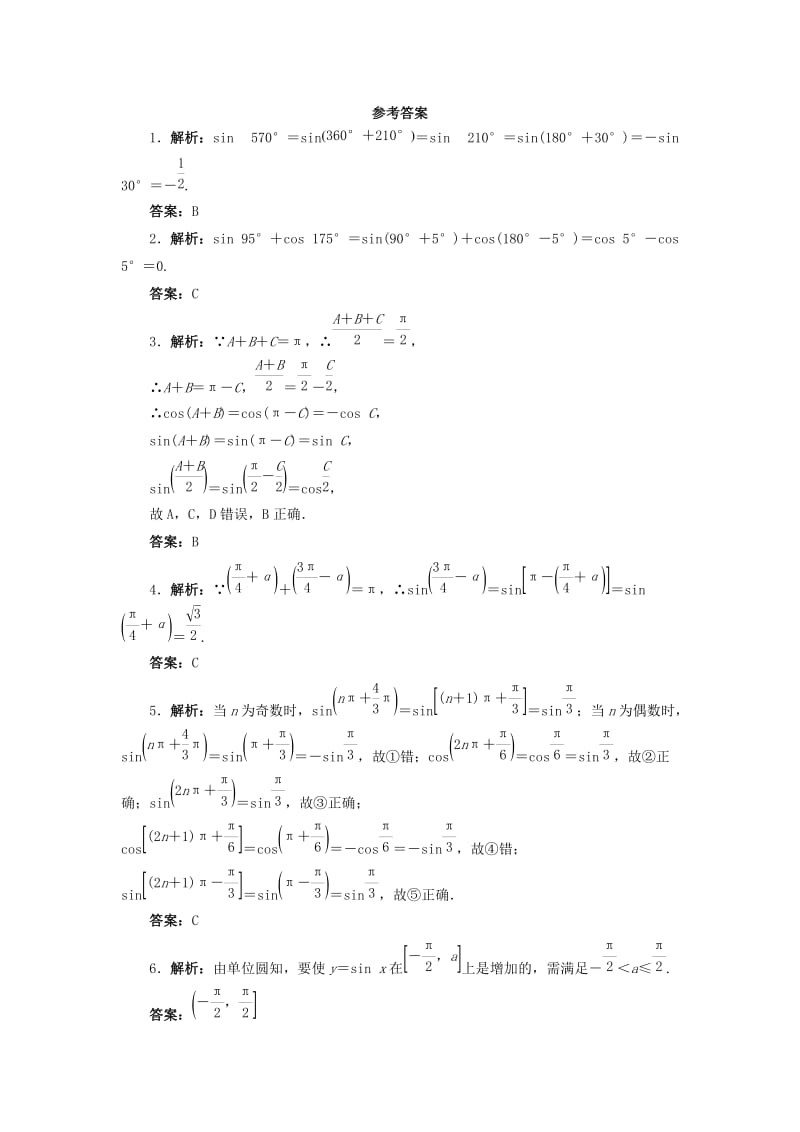 高中数学 1_4 正弦函数和余弦函数的定义与诱导公式第2课时同步精练 北师大版必修41_第3页