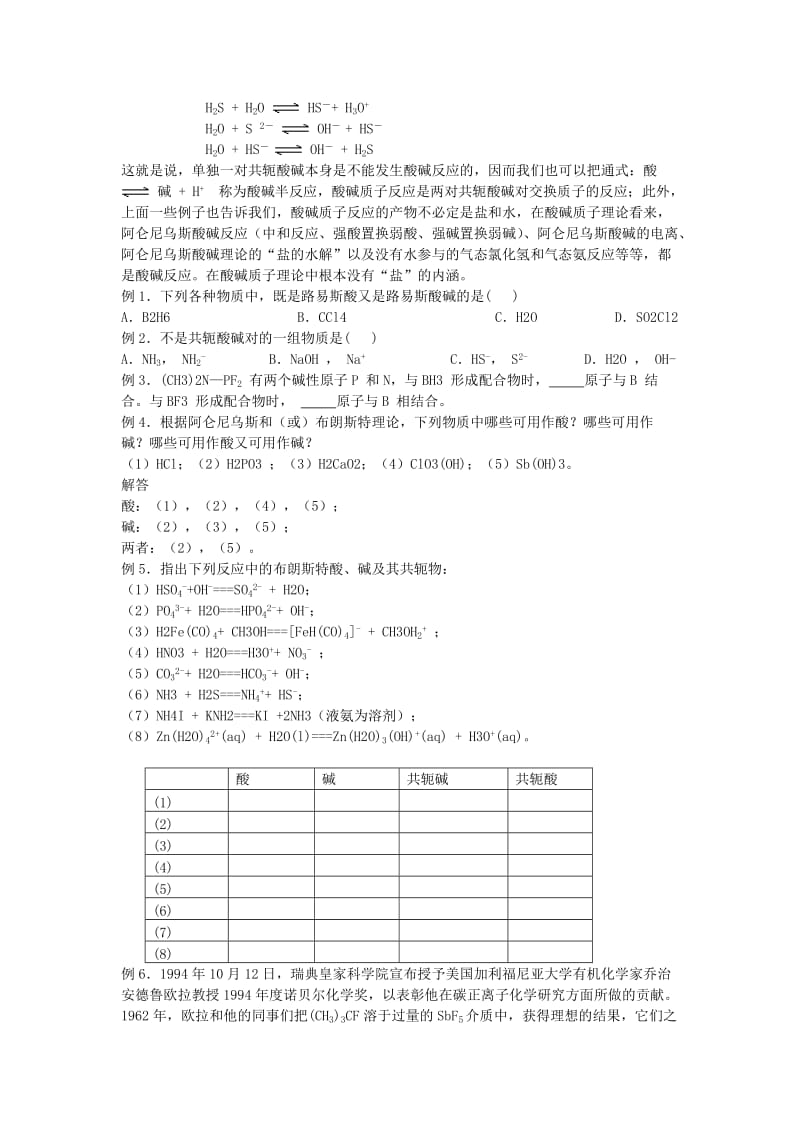 高中化学 竞赛培训讲义 电解质溶液和电离平衡_第2页