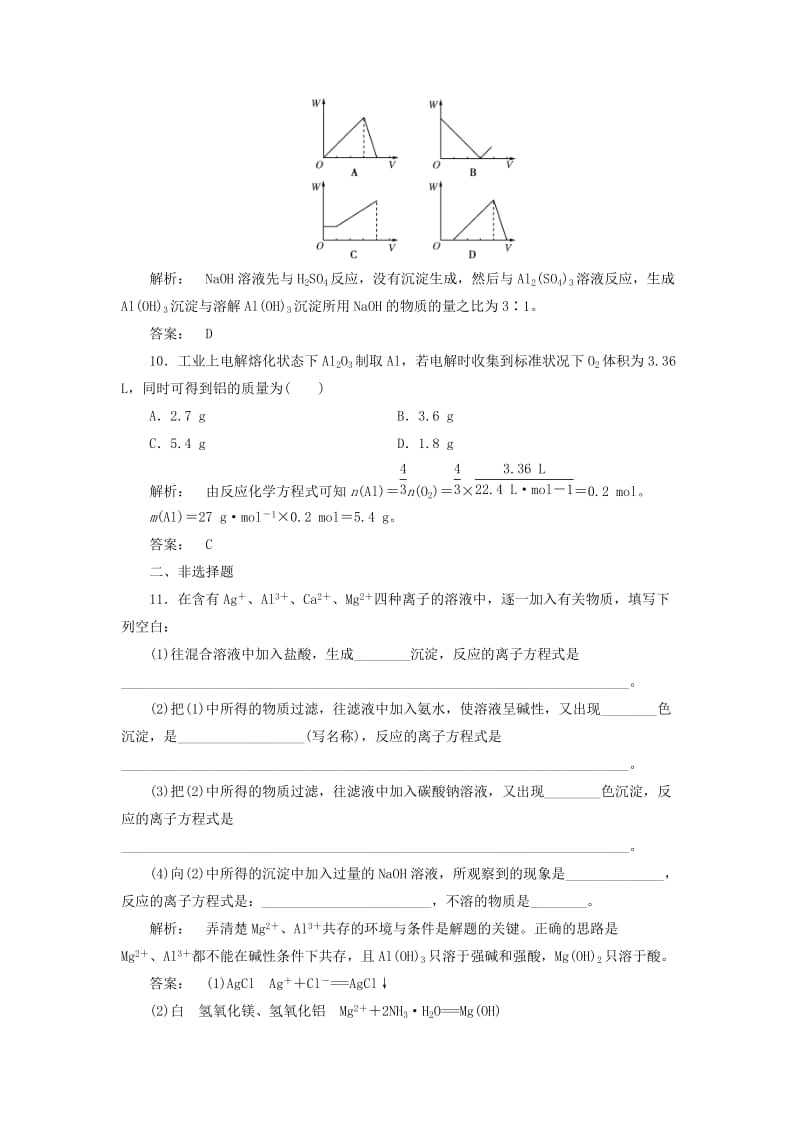 高中化学 3_1_2 铝的氧化物与氢氧化物 从铝土矿中提取铝课时作业 苏教版必修1_第3页