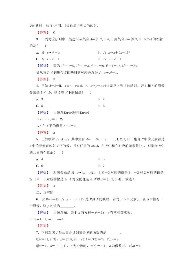 高中数学 第二章 函数 学业分层测评（7）映射 北师大版必修_第2页