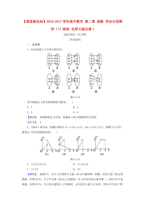 高中數(shù)學(xué) 第二章 函數(shù) 學(xué)業(yè)分層測(cè)評(píng)（7）映射 北師大版必修