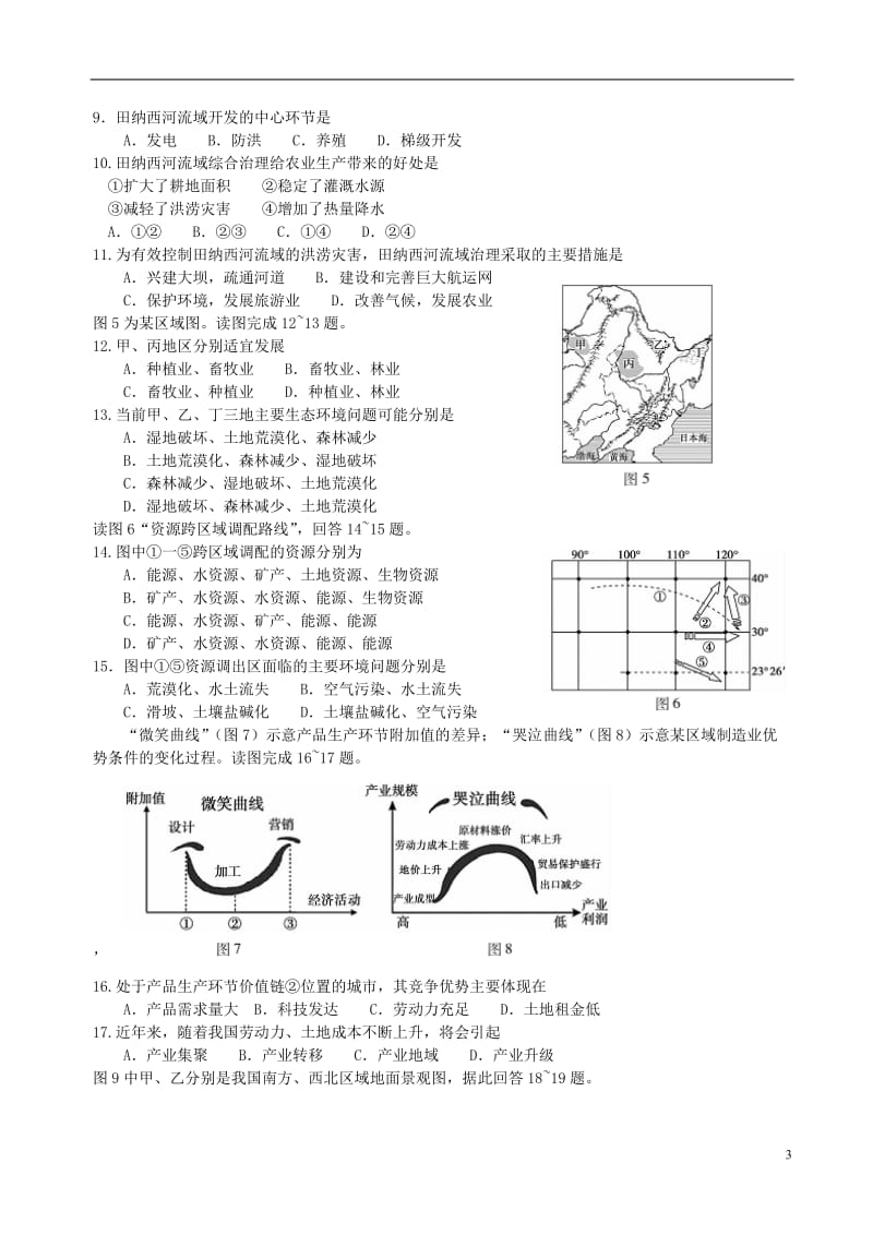 安徽省蚌埠市2016-2017学年高二地理上学期期末考试试题文_第3页