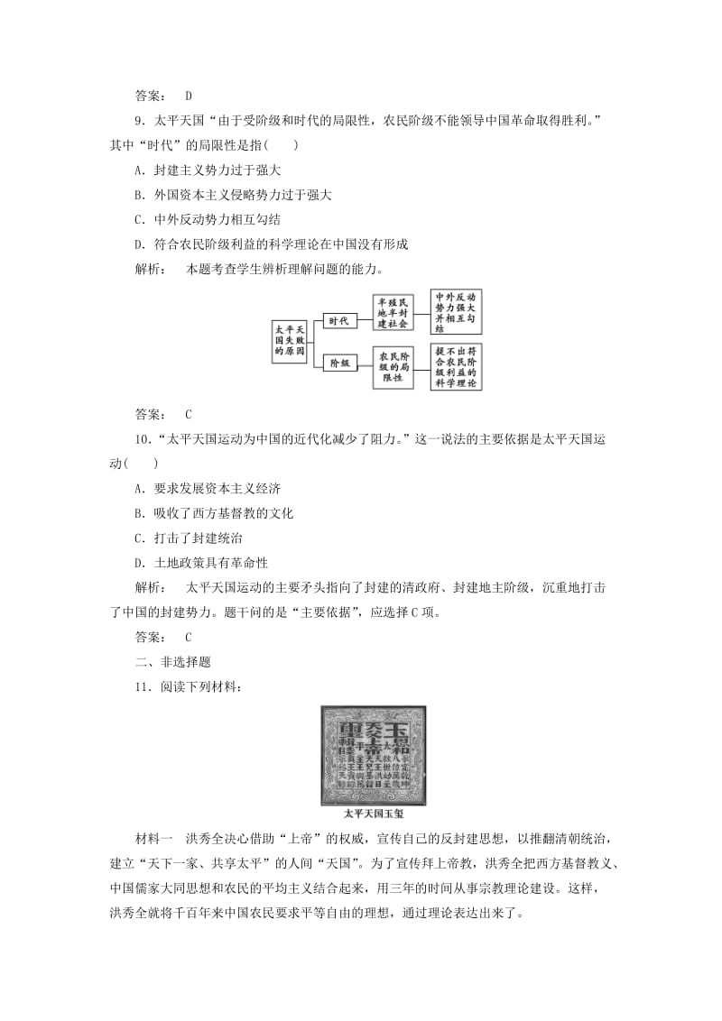 高中历史 第四单元 内忧外患与中华民族的奋起 4_13 太平天国运动课时作业 岳麓版必修1_第3页