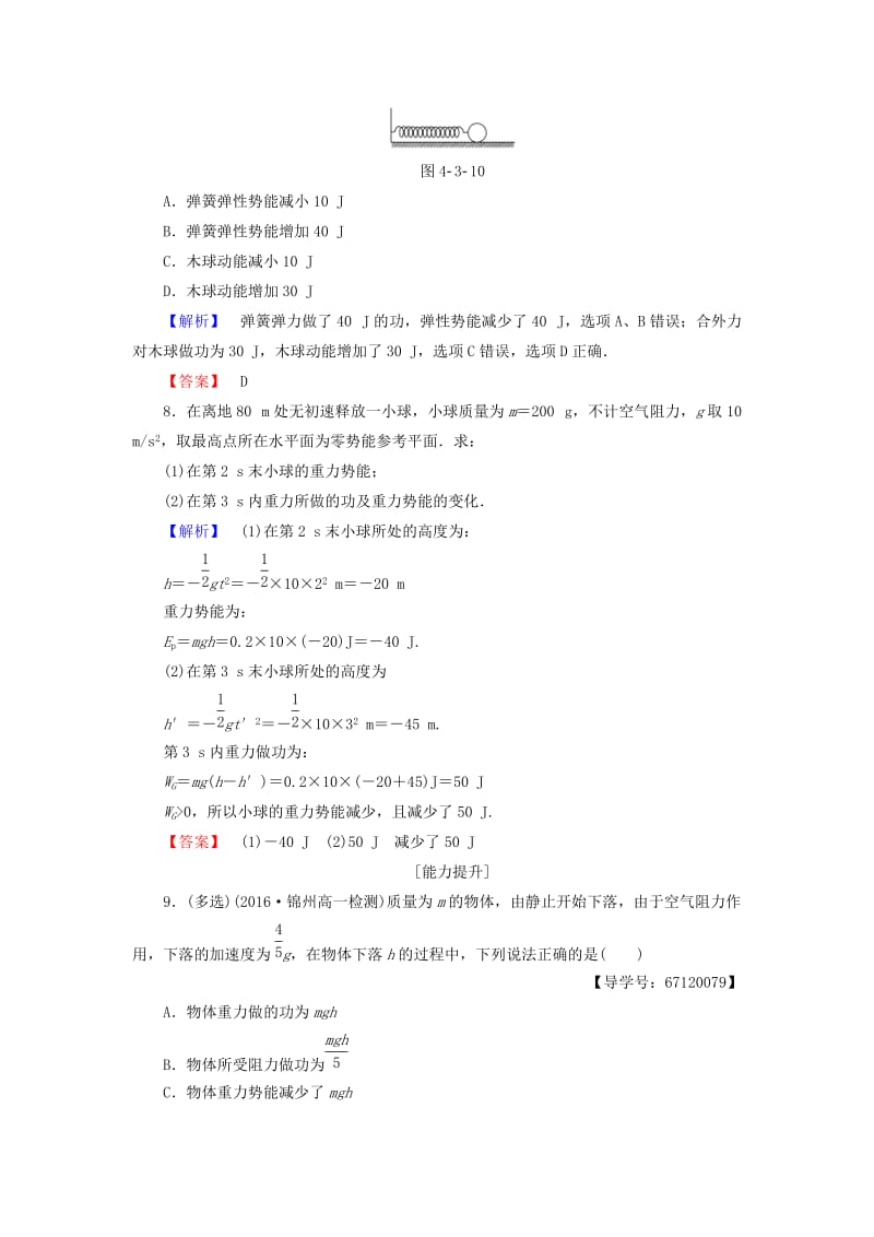 高中物理 第4章 机械能和能源 3 势能学业分层测评 教科版必修2_第3页